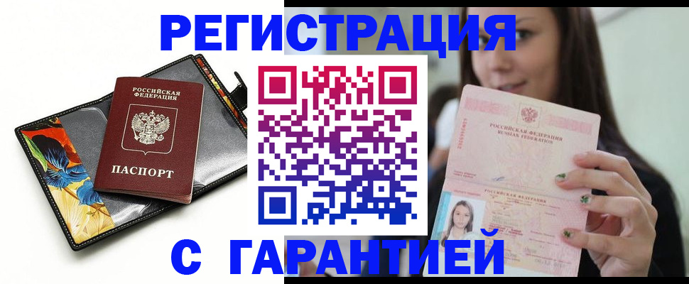 временная регистрация купить в Няндоме